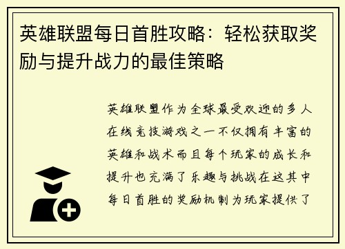英雄联盟每日首胜攻略：轻松获取奖励与提升战力的最佳策略
