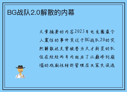 BG战队2.0解散的内幕