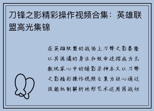 刀锋之影精彩操作视频合集：英雄联盟高光集锦
