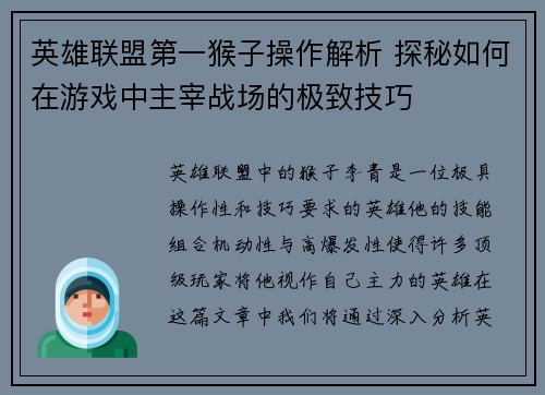 英雄联盟第一猴子操作解析 探秘如何在游戏中主宰战场的极致技巧