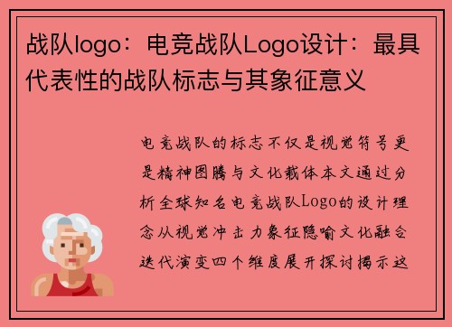战队logo：电竞战队Logo设计：最具代表性的战队标志与其象征意义