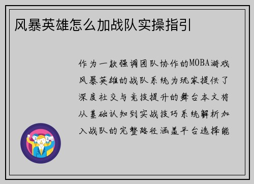 风暴英雄怎么加战队实操指引