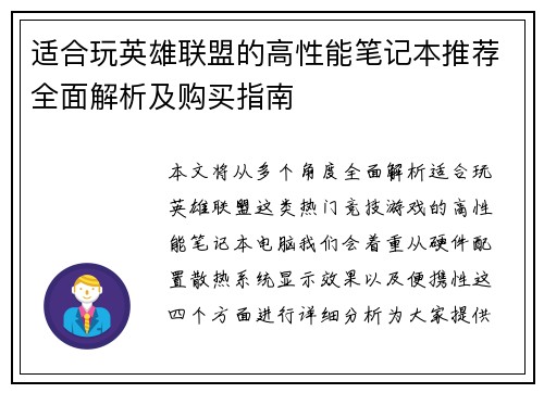 适合玩英雄联盟的高性能笔记本推荐全面解析及购买指南